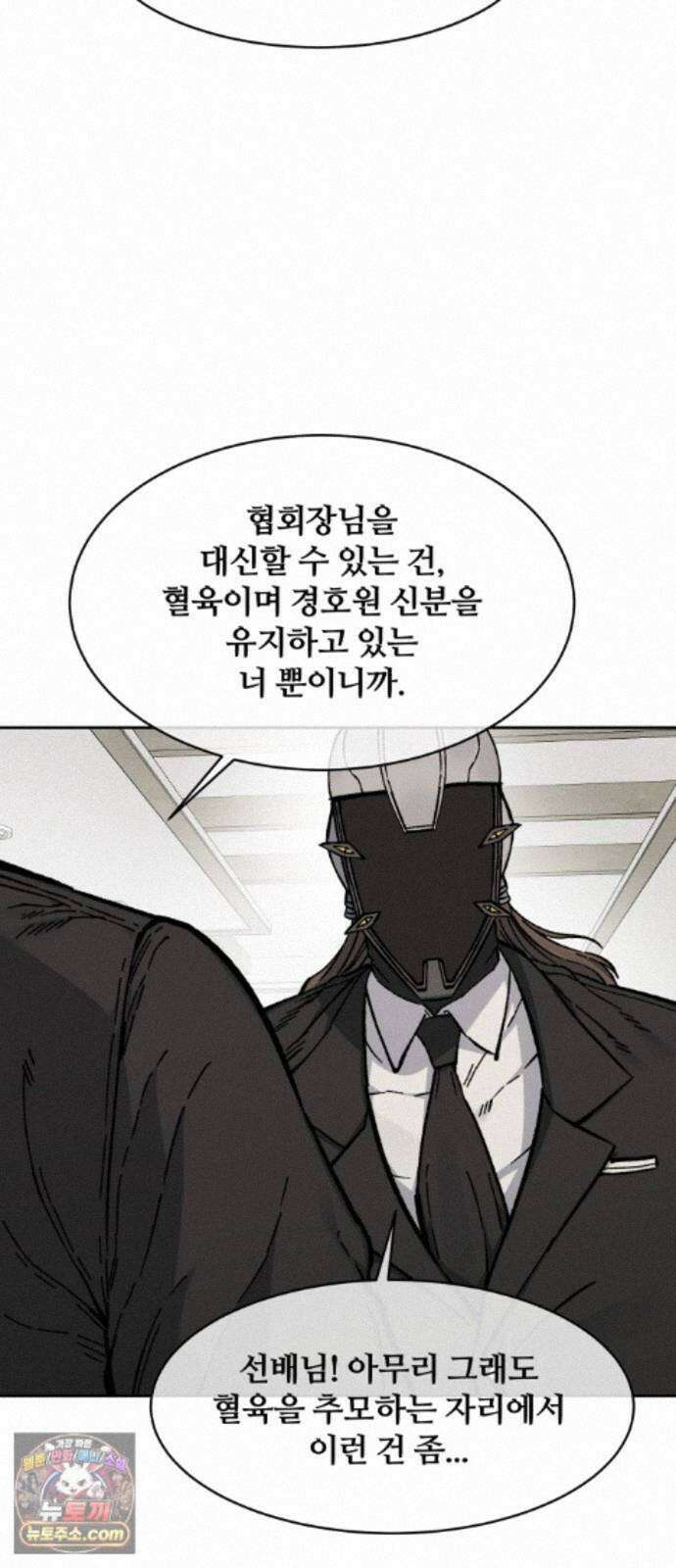 암살청과 91화 13
