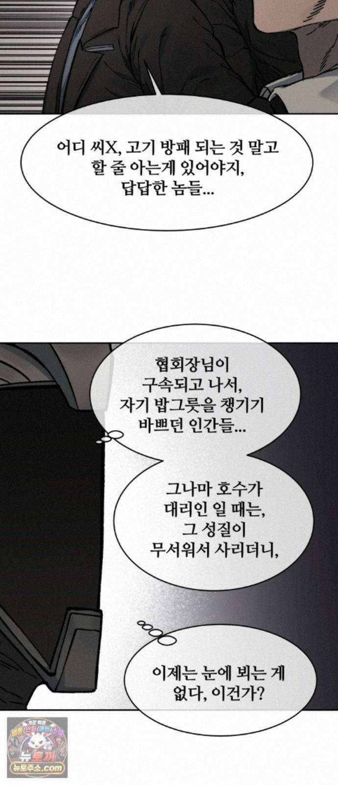 암살청과 91화 16
