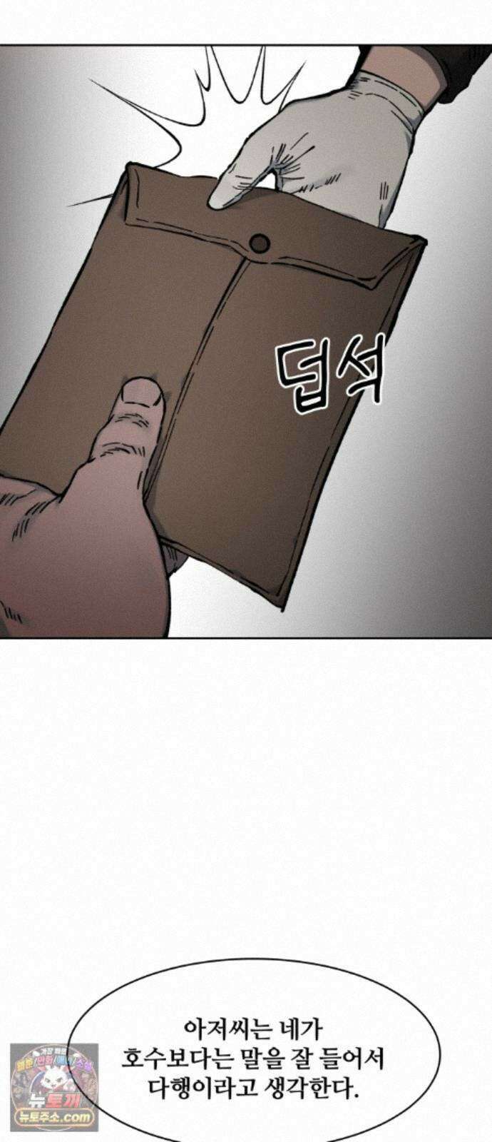 암살청과 91화 18