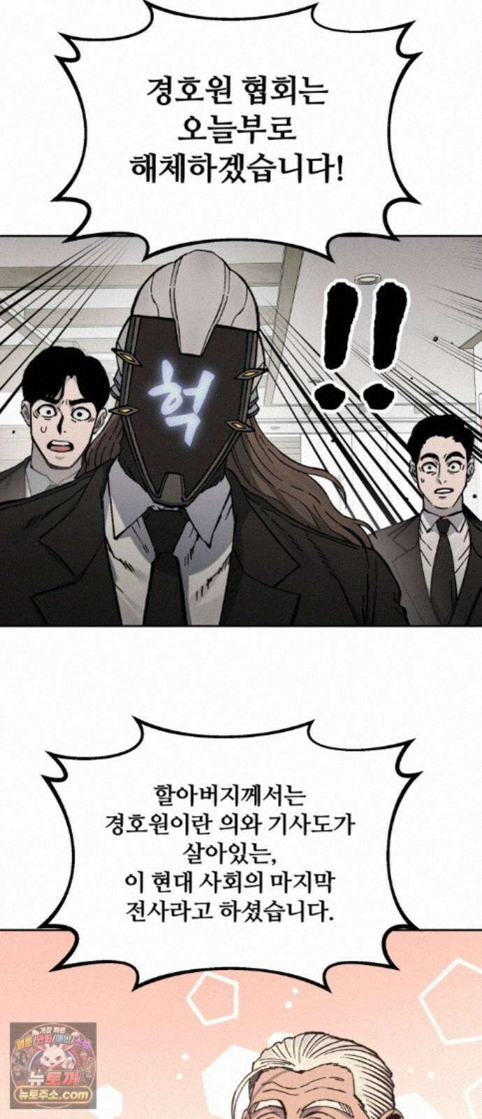 암살청과 91화 22