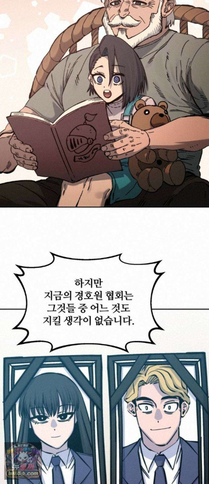 암살청과 91화 23