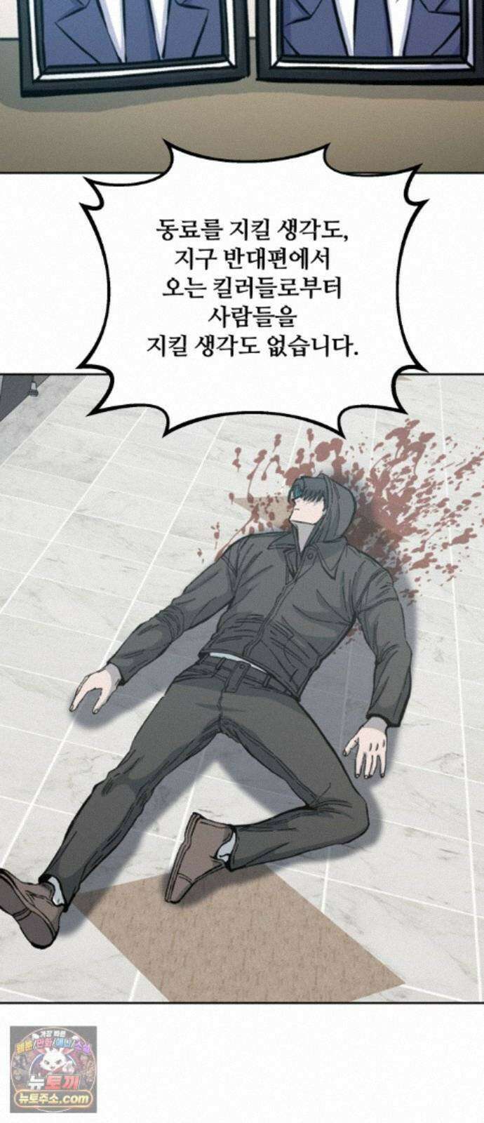 암살청과 91화 24