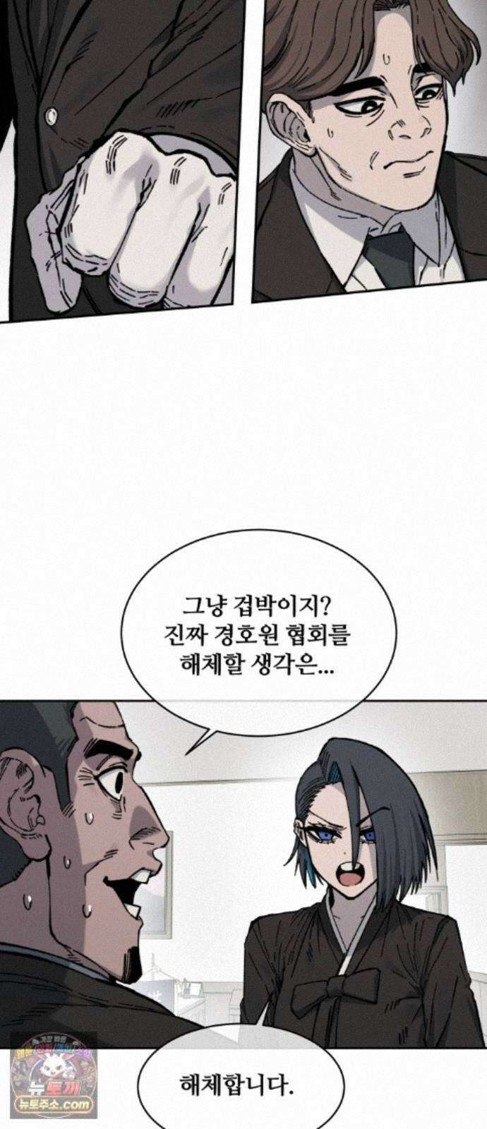 암살청과 91화 28