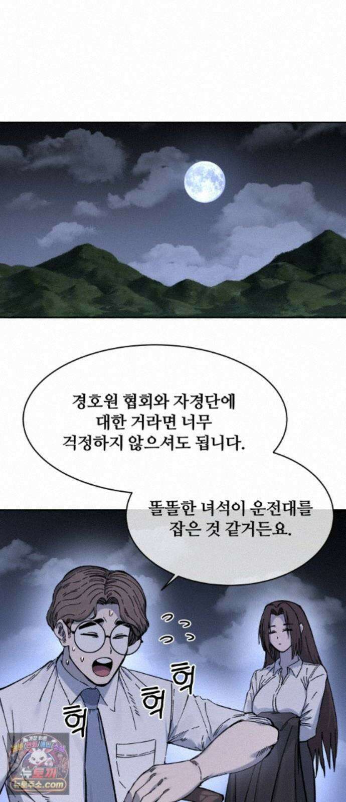 암살청과 91화 33