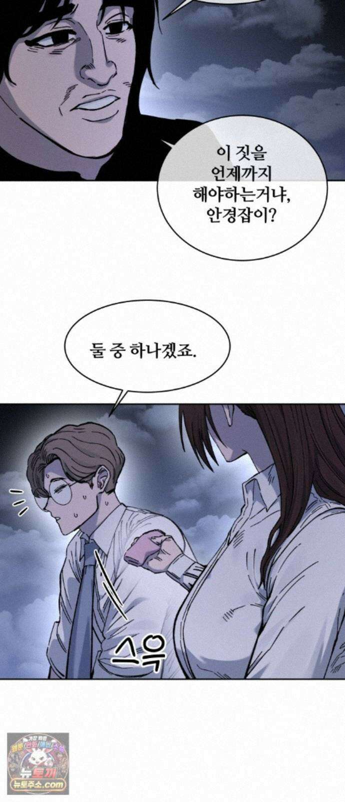 암살청과 91화 35