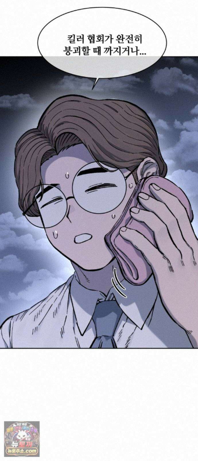암살청과 91화 36