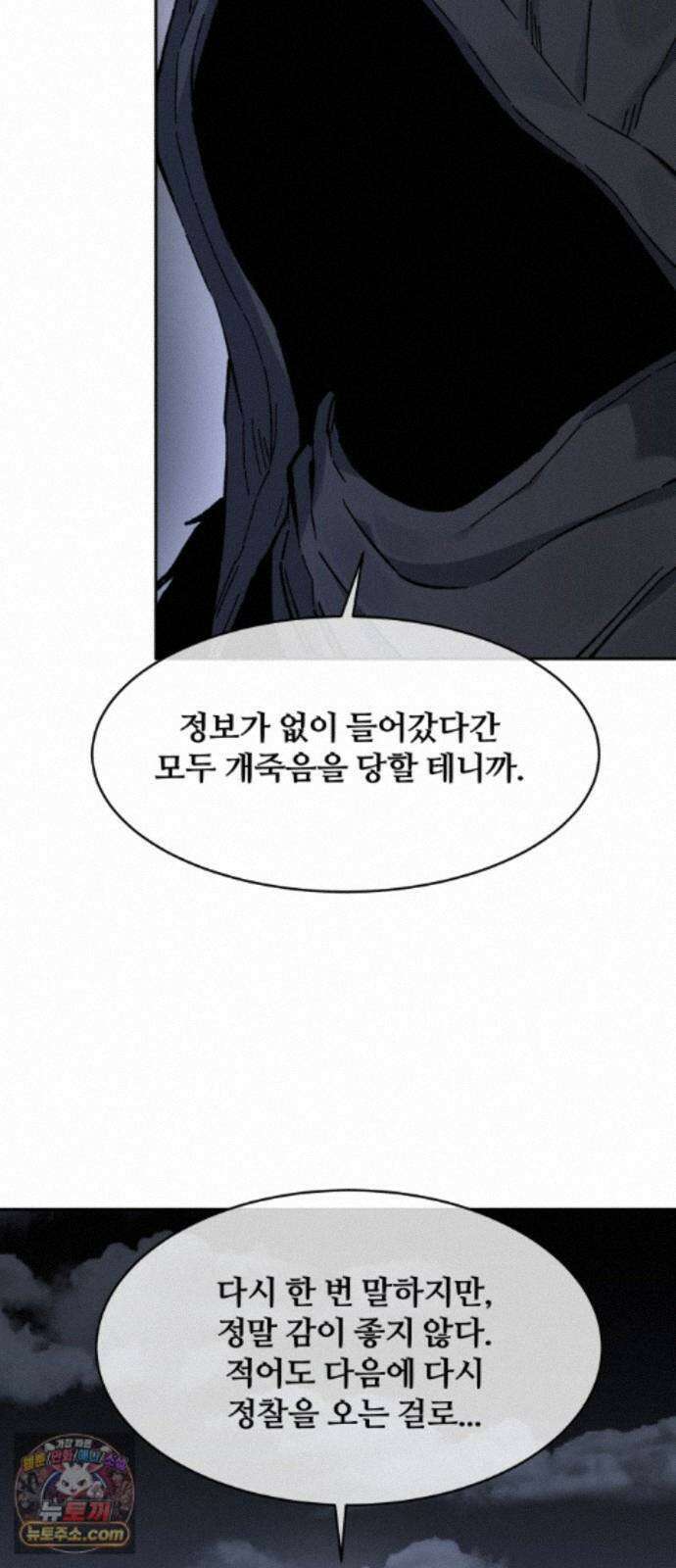 암살청과 91화 43