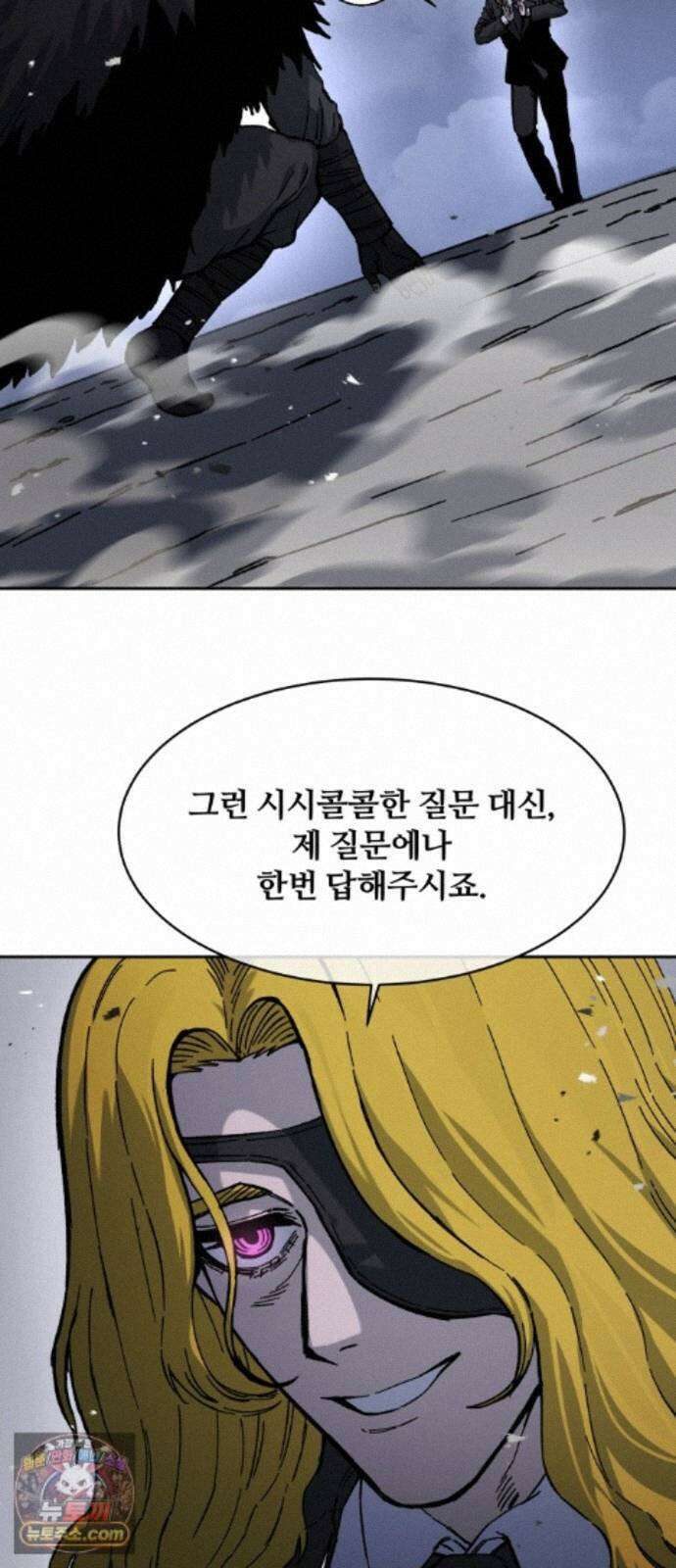 암살청과 91화 48