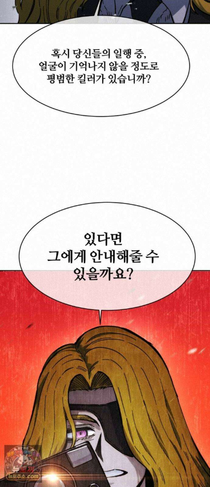 암살청과 91화 49