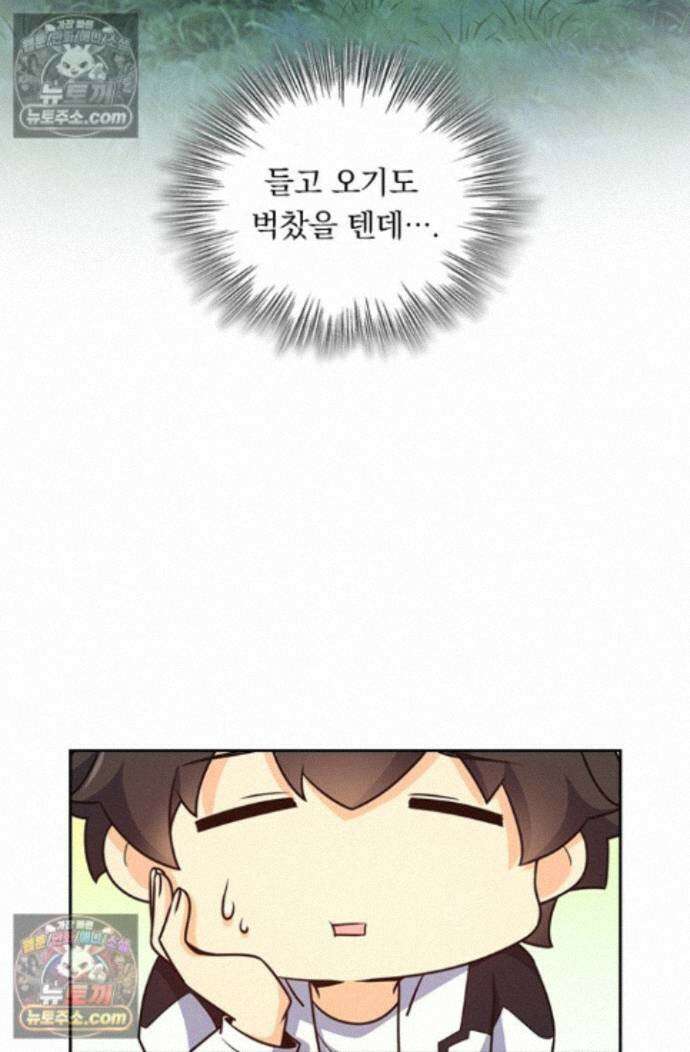 악역 플레이어는 강해지고 싶다 763화 36