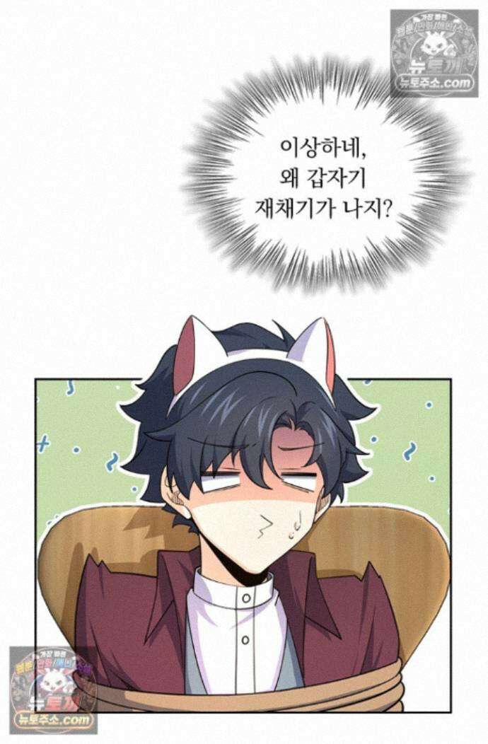 악역 플레이어는 강해지고 싶다 763화 57
