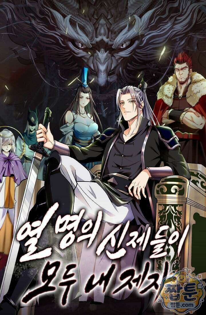 열 명의 신제들이 모두 내 제자 206화 1