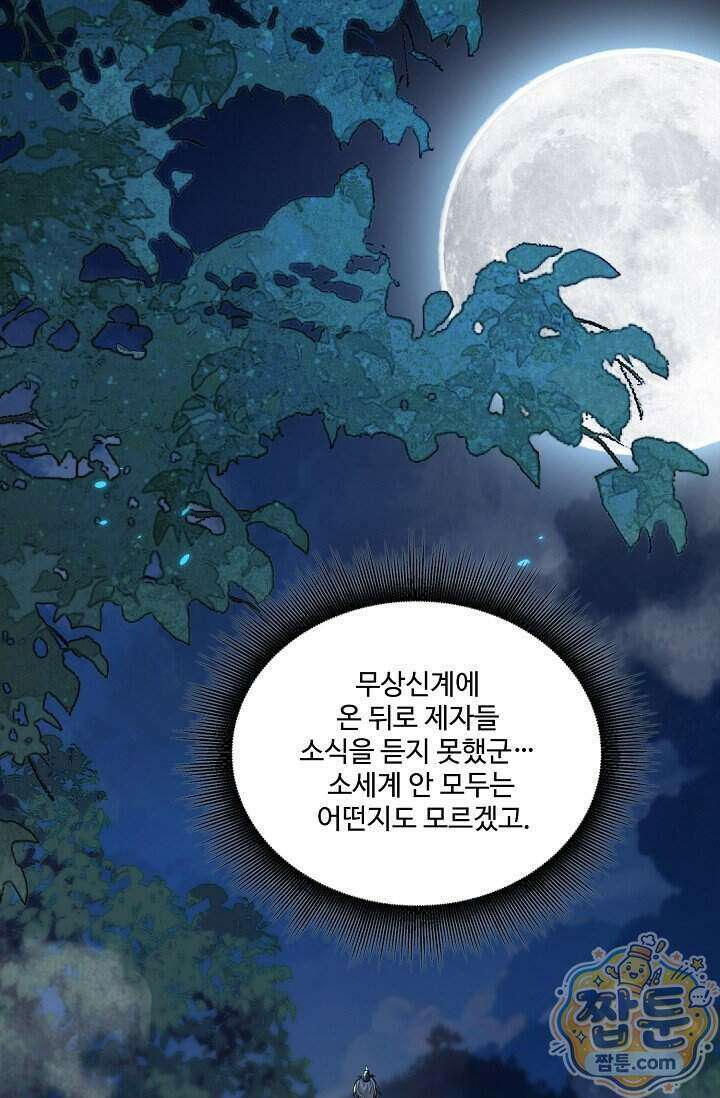 열 명의 신제들이 모두 내 제자 206화 12