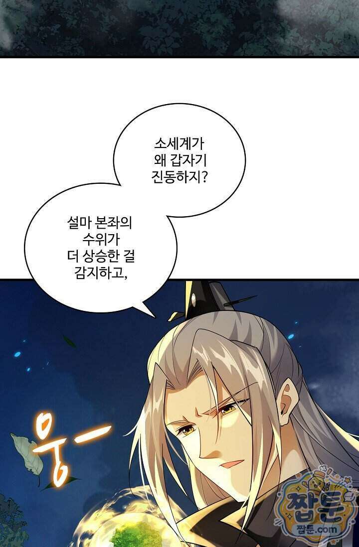 열 명의 신제들이 모두 내 제자 206화 14