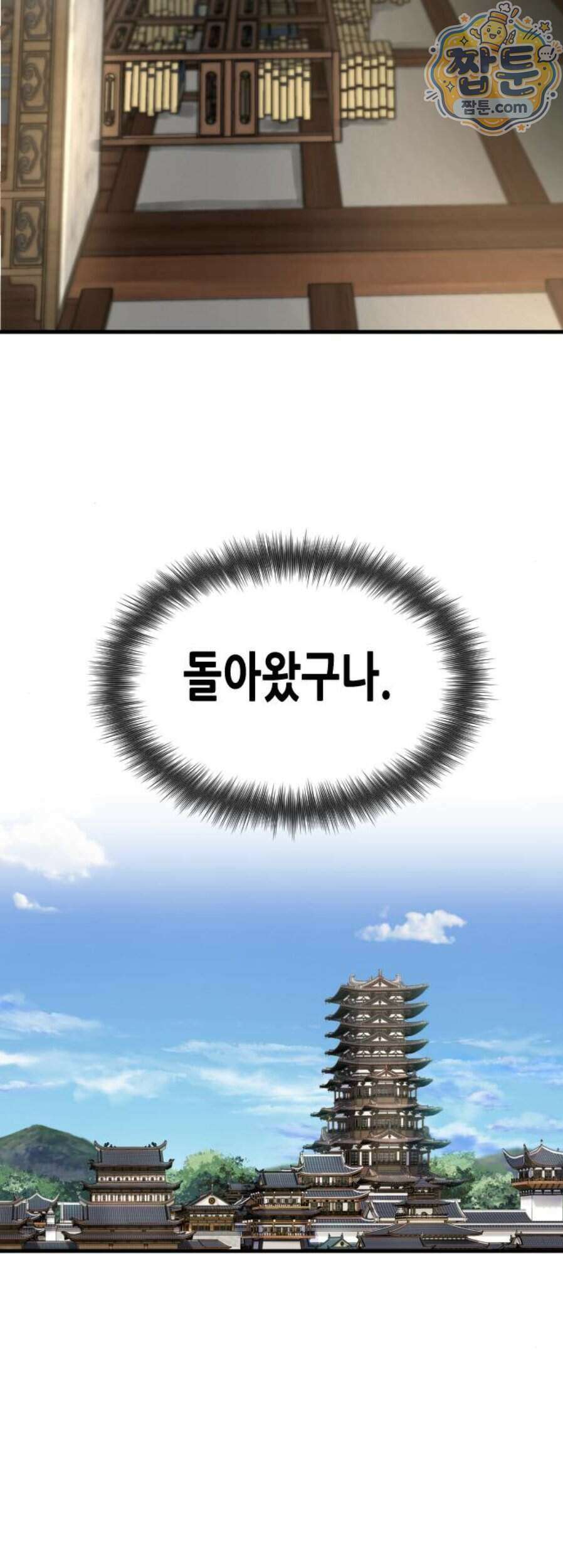 시한부 천재가 살아남는 법 82화 4