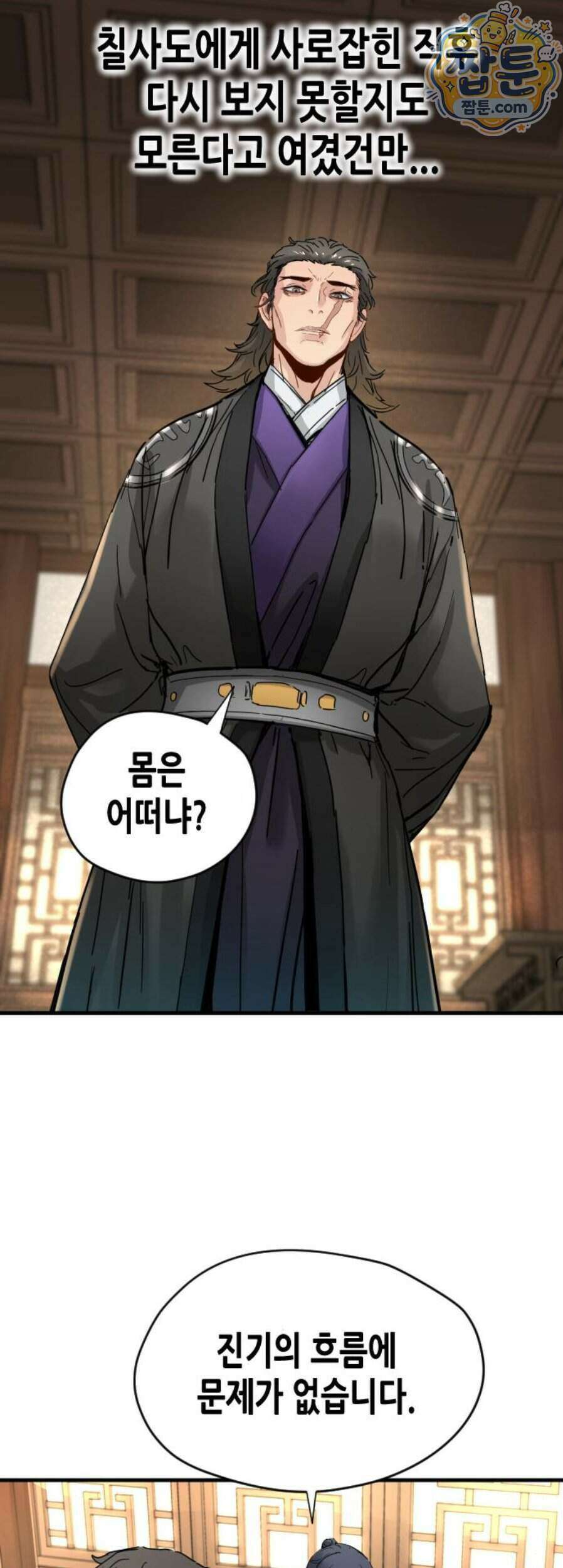 시한부 천재가 살아남는 법 82화 10