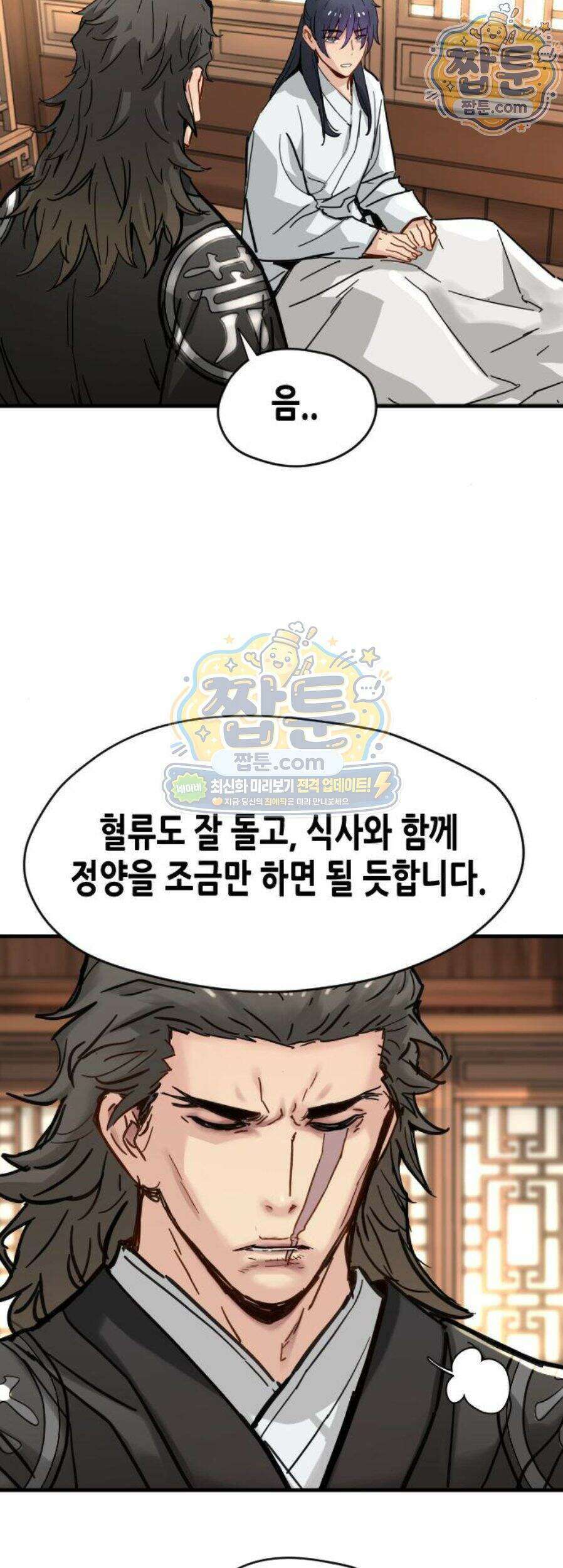 시한부 천재가 살아남는 법 82화 11