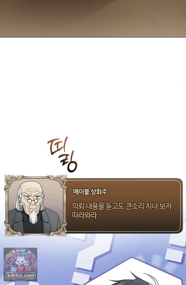 주인공이 컨셉충이면 곤란한가요 2화 3