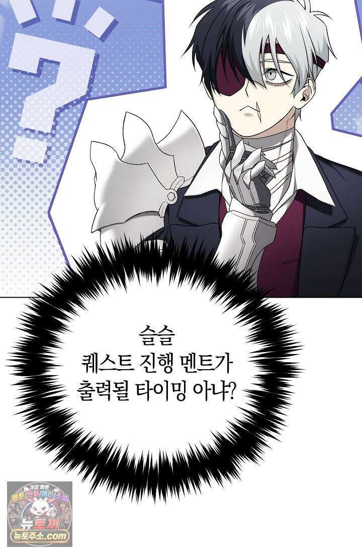 주인공이 컨셉충이면 곤란한가요 2화 4