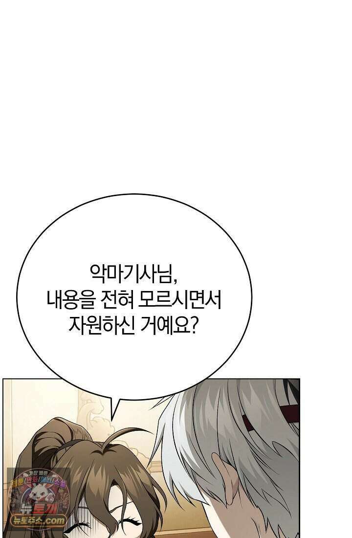 주인공이 컨셉충이면 곤란한가요 2화 5