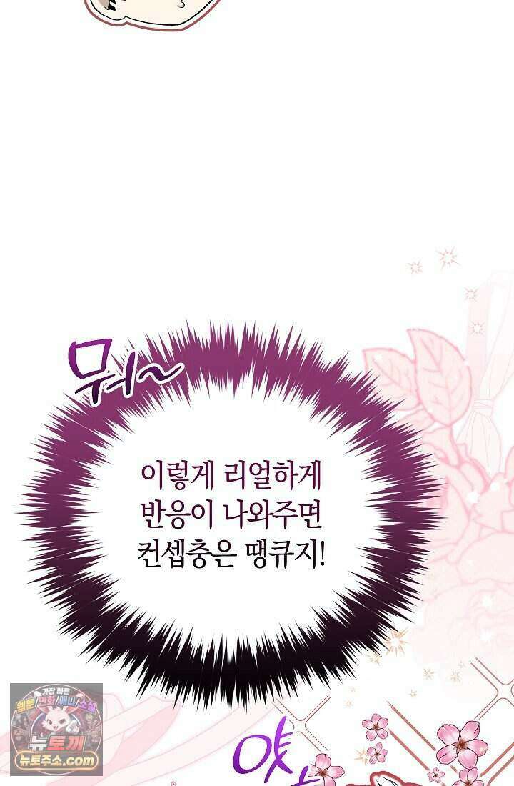 주인공이 컨셉충이면 곤란한가요 2화 7