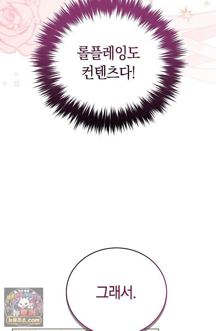 주인공이 컨셉충이면 곤란한가요 2화 9