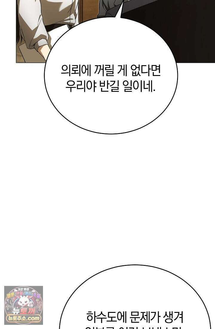 주인공이 컨셉충이면 곤란한가요 2화 16