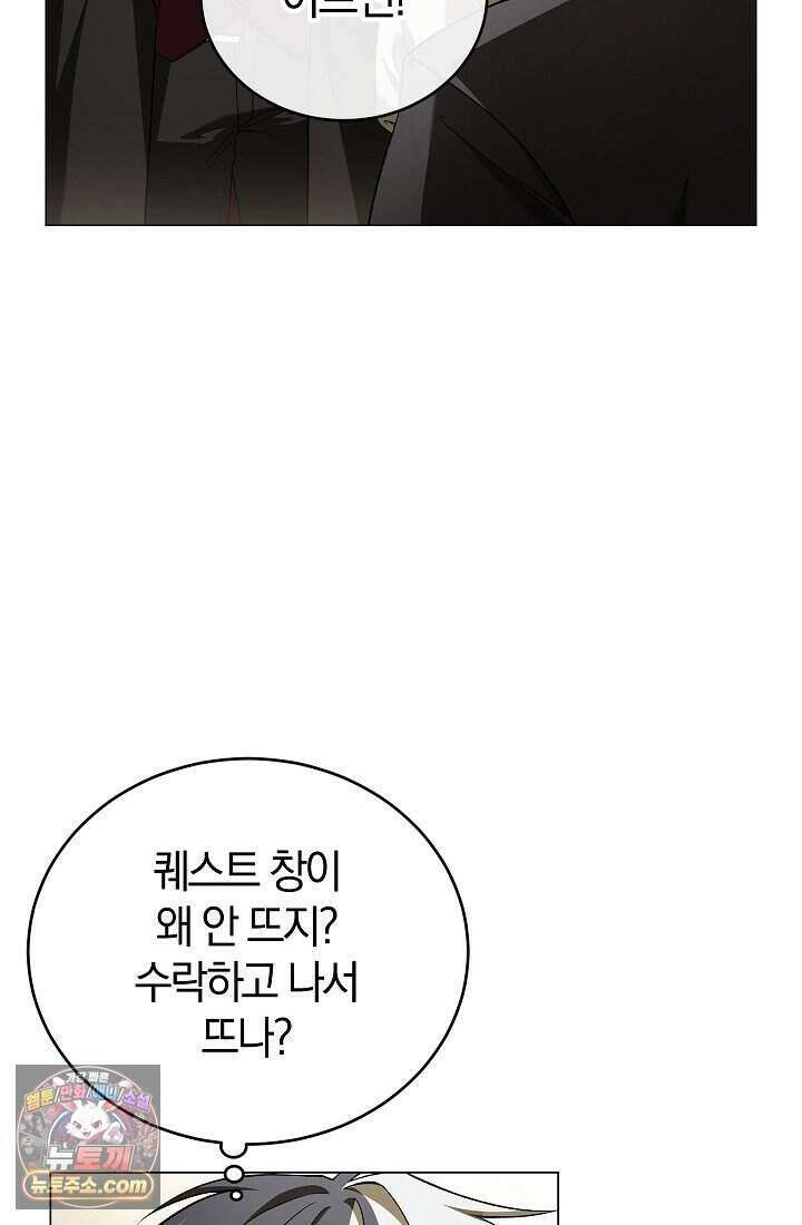 주인공이 컨셉충이면 곤란한가요 2화 26