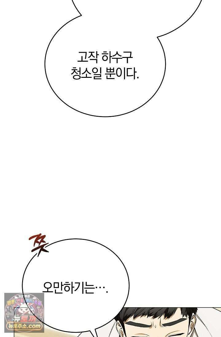 주인공이 컨셉충이면 곤란한가요 2화 28