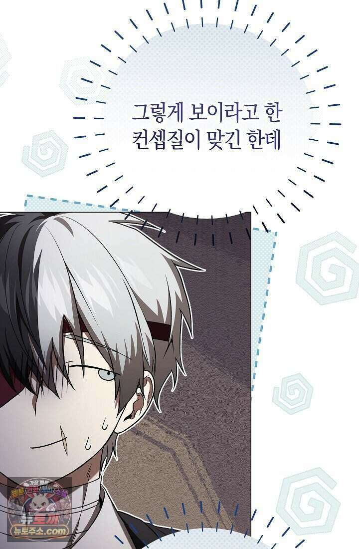 주인공이 컨셉충이면 곤란한가요 2화 30