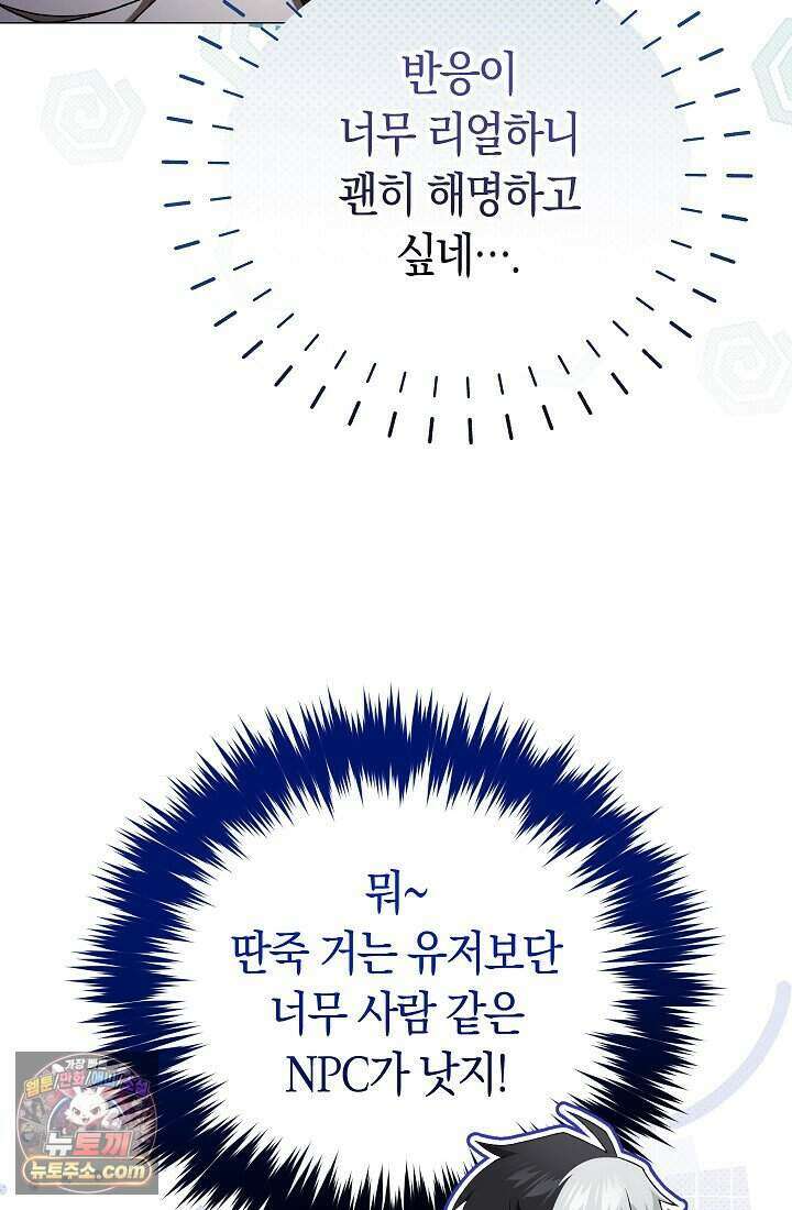 주인공이 컨셉충이면 곤란한가요 2화 31