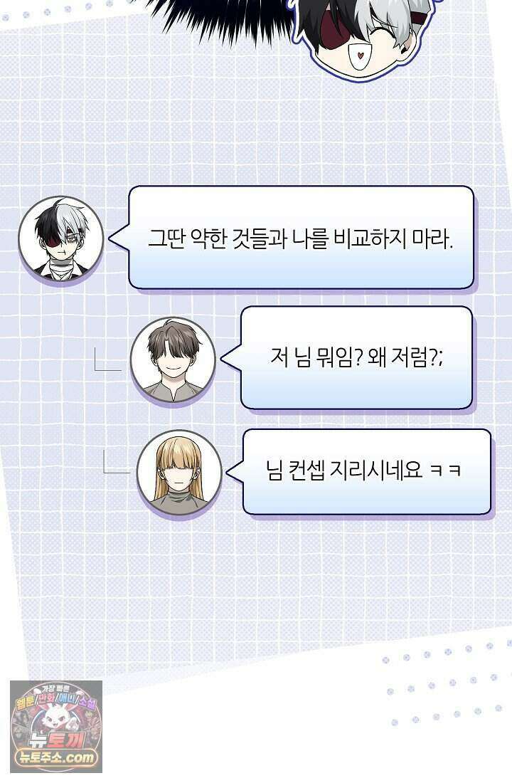 주인공이 컨셉충이면 곤란한가요 2화 32
