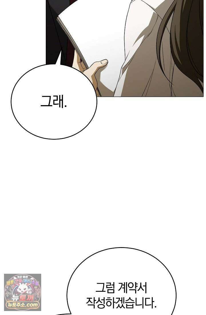 주인공이 컨셉충이면 곤란한가요 2화 34