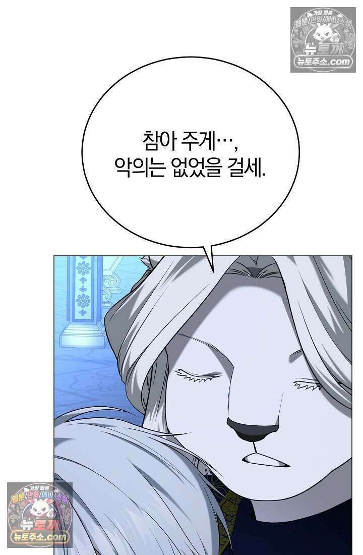 주인공이 컨셉충이면 곤란한가요 12화 23