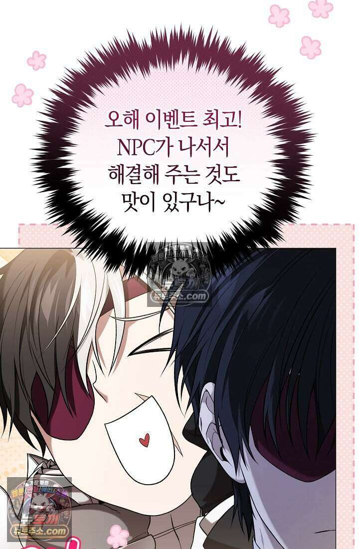 주인공이 컨셉충이면 곤란한가요 12화 25