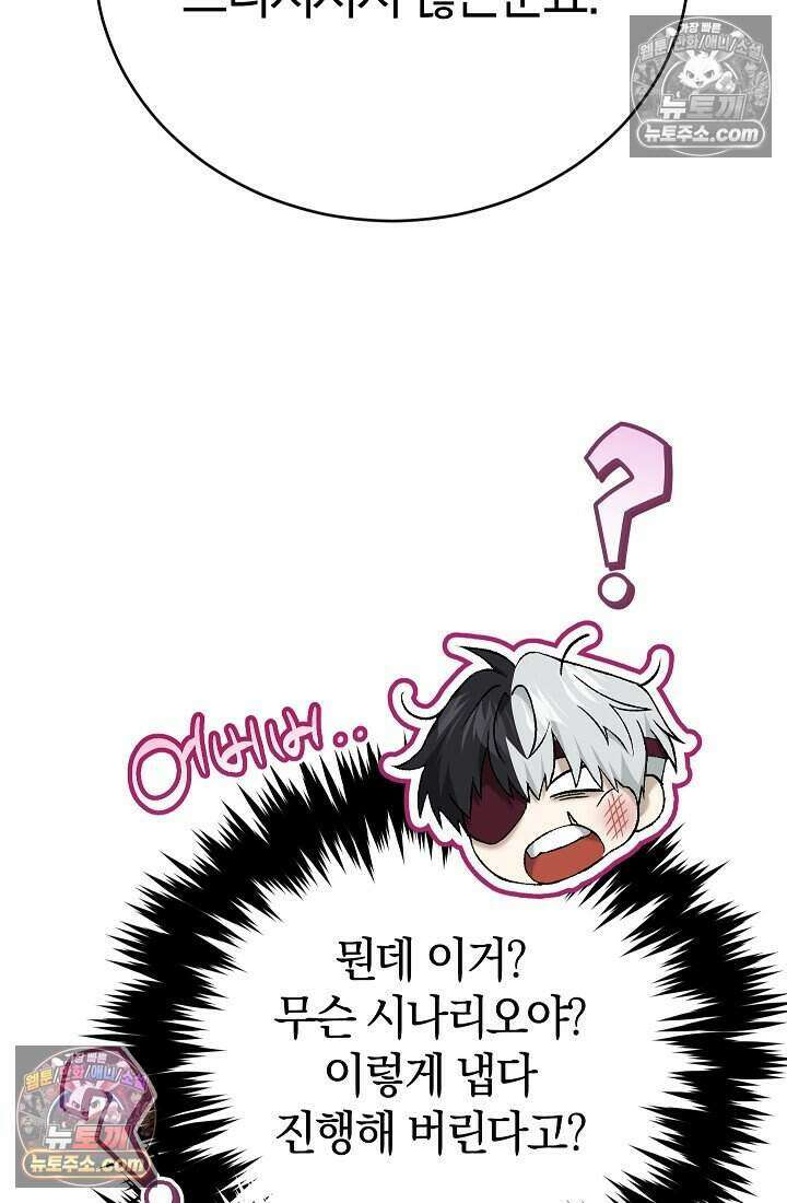 주인공이 컨셉충이면 곤란한가요 22화 7