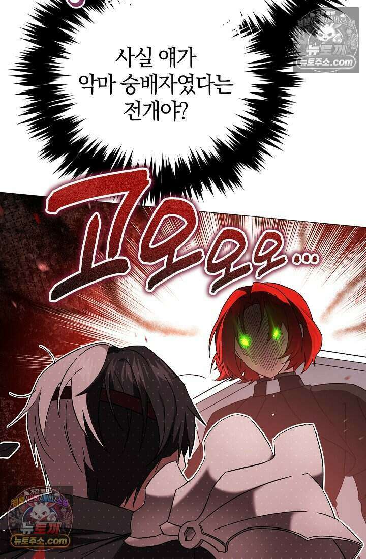 주인공이 컨셉충이면 곤란한가요 22화 8
