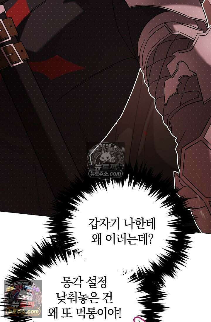 주인공이 컨셉충이면 곤란한가요 22화 9