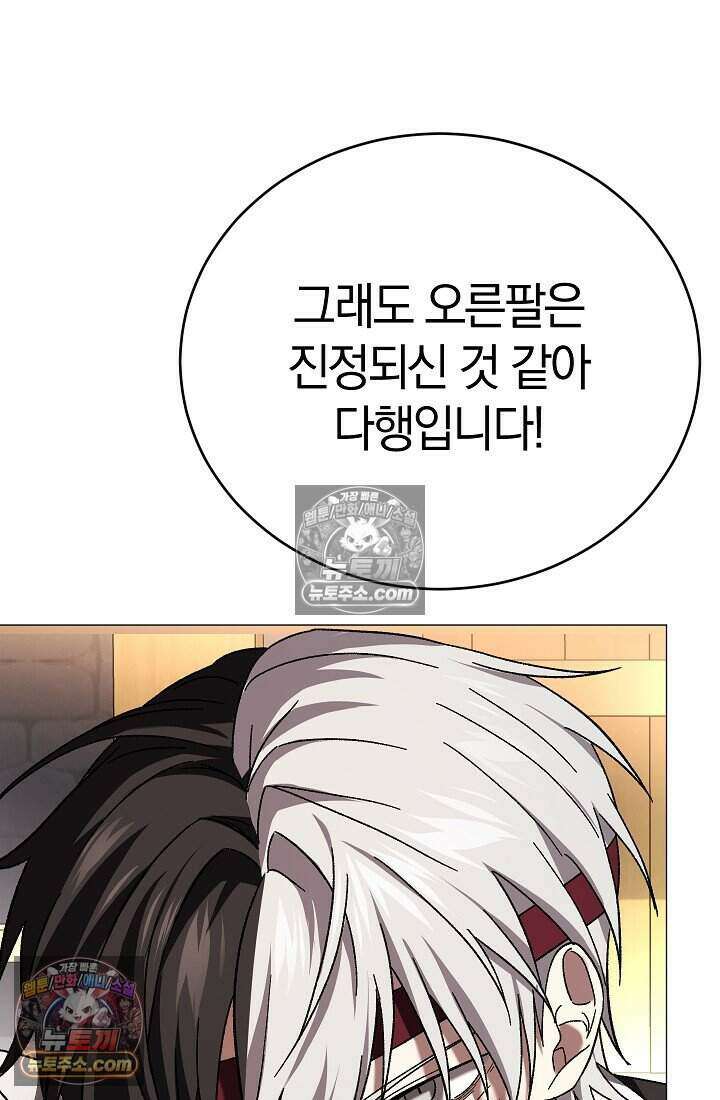 주인공이 컨셉충이면 곤란한가요 22화 12