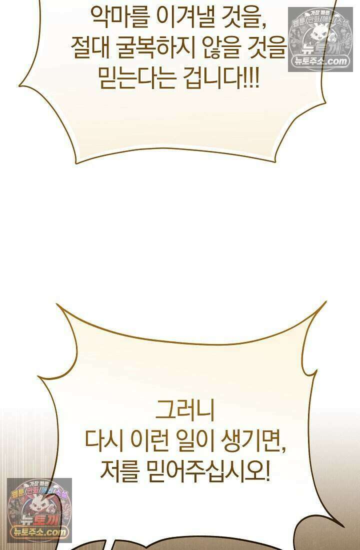 주인공이 컨셉충이면 곤란한가요 22화 20