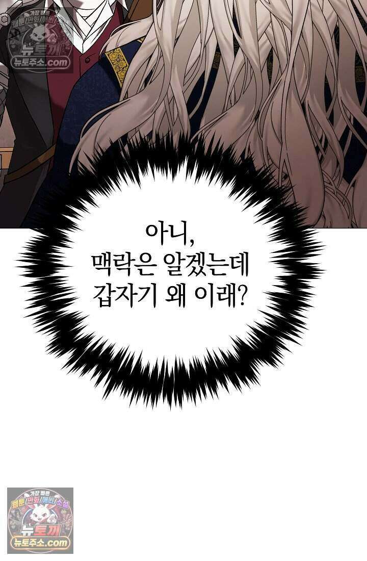 주인공이 컨셉충이면 곤란한가요 22화 32