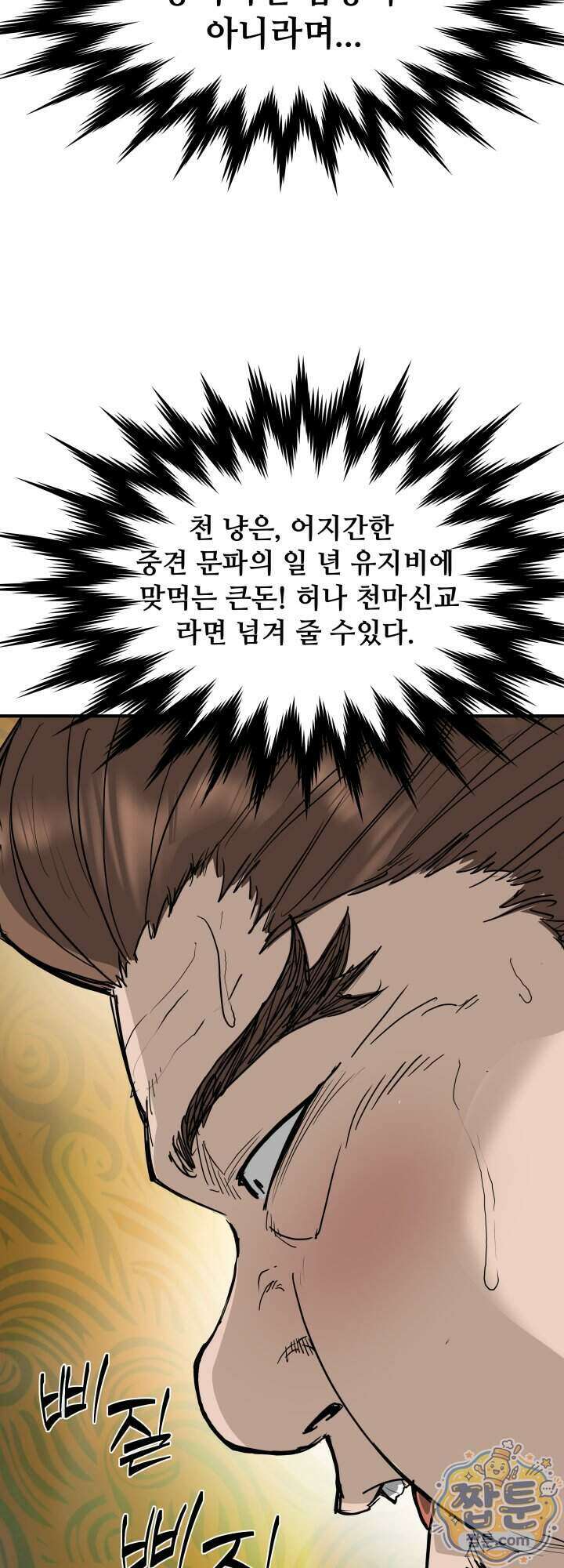 전생마인 07화 18