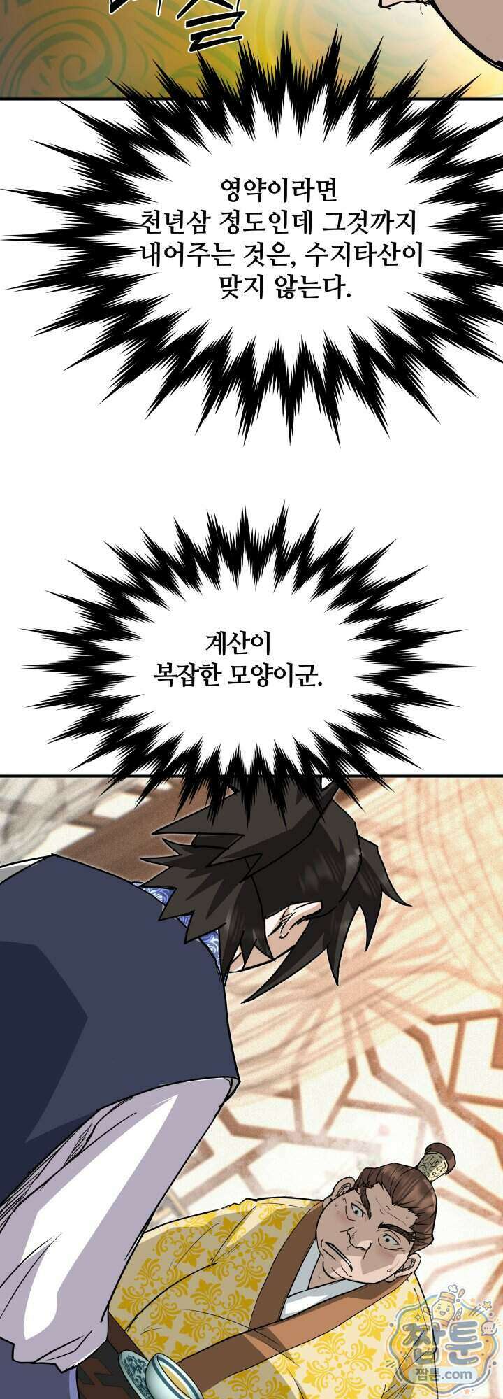 전생마인 07화 19