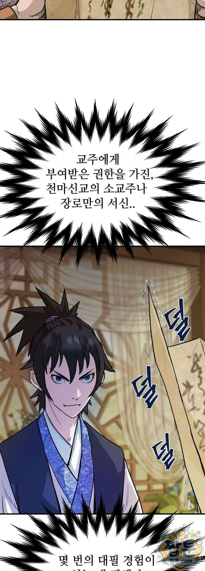 전생마인 07화 25