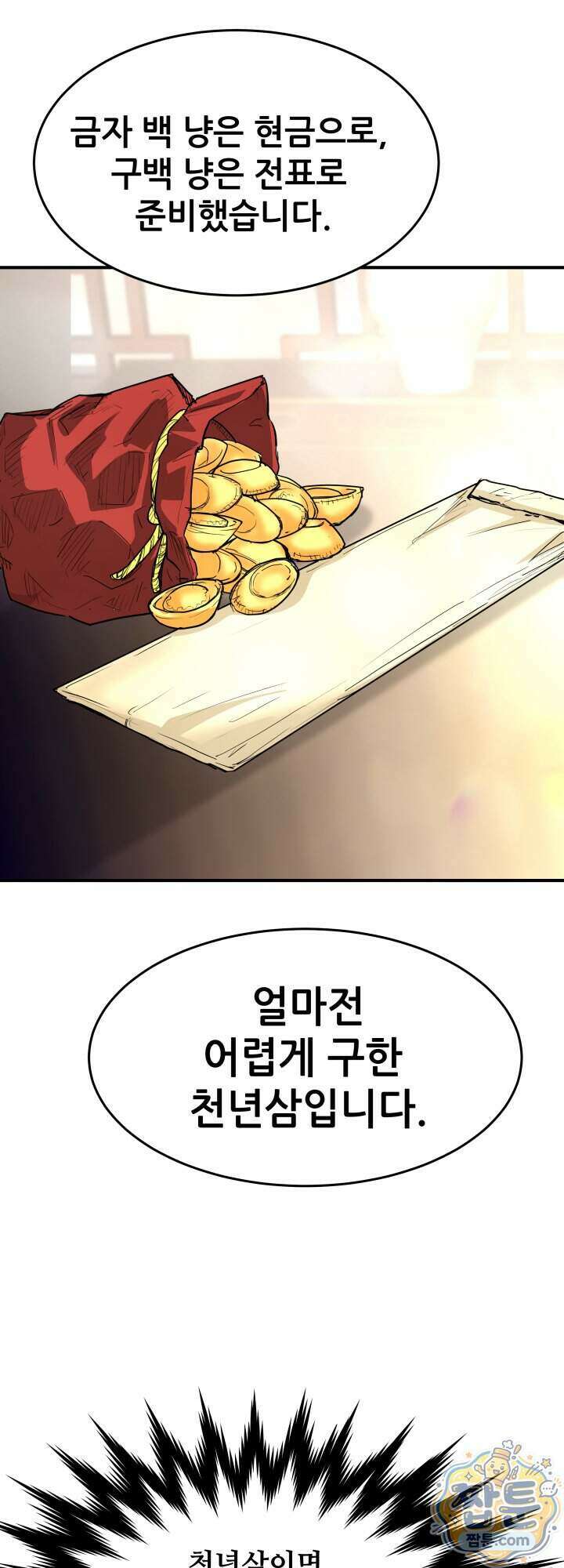 전생마인 07화 34
