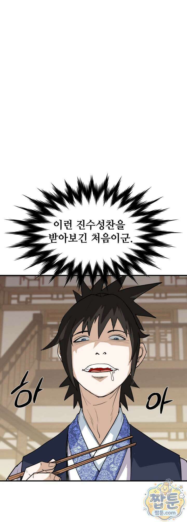 전생마인 07화 55