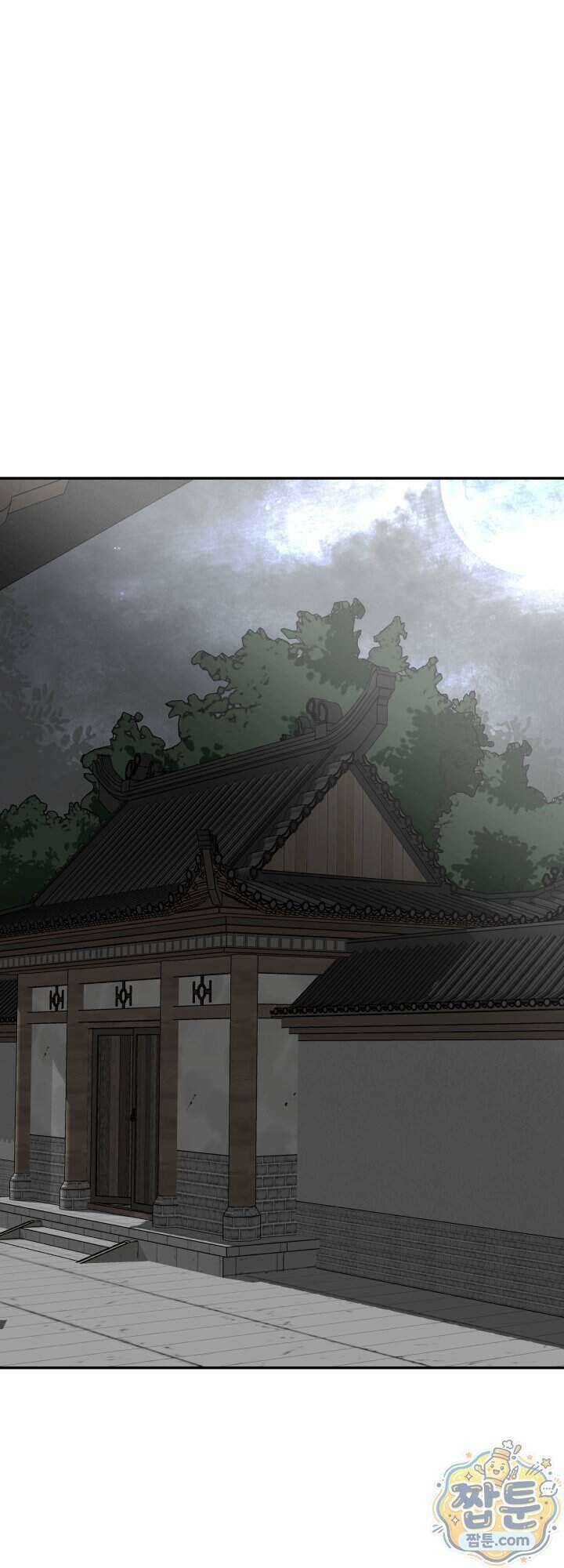 전생마인 12화 1