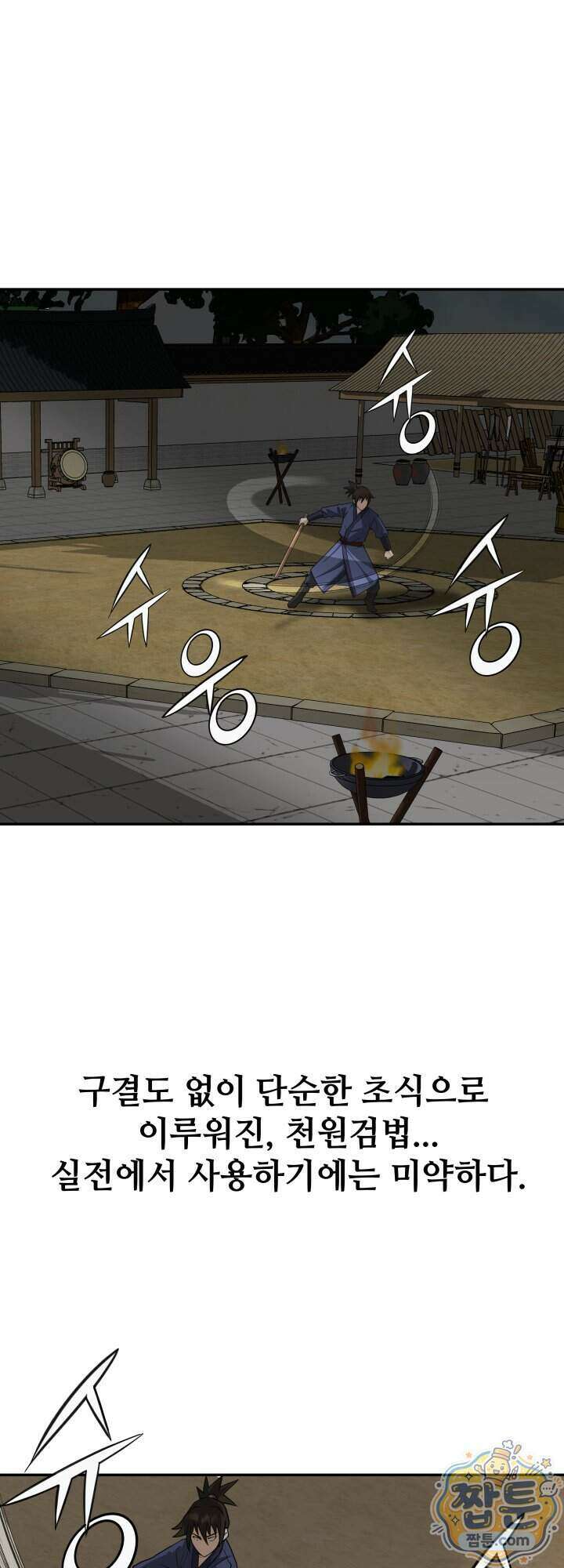 전생마인 12화 2