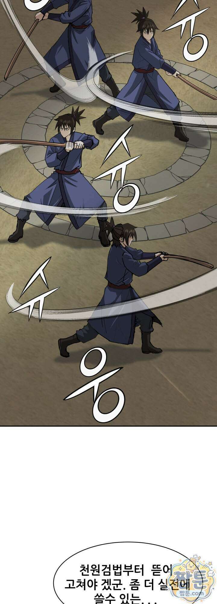전생마인 12화 3