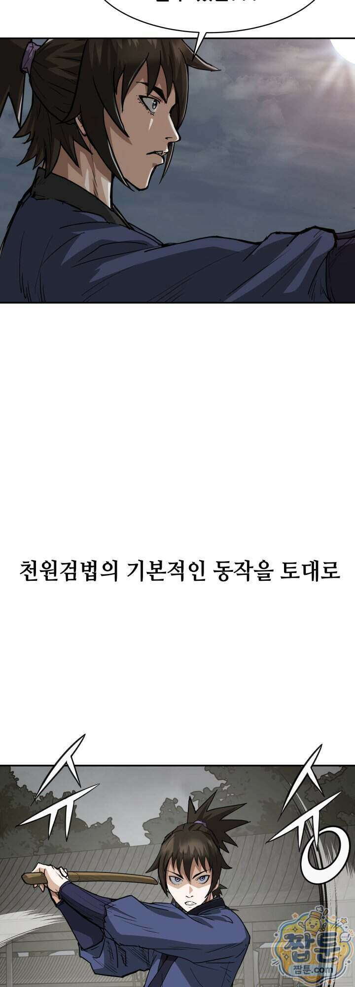 전생마인 12화 4